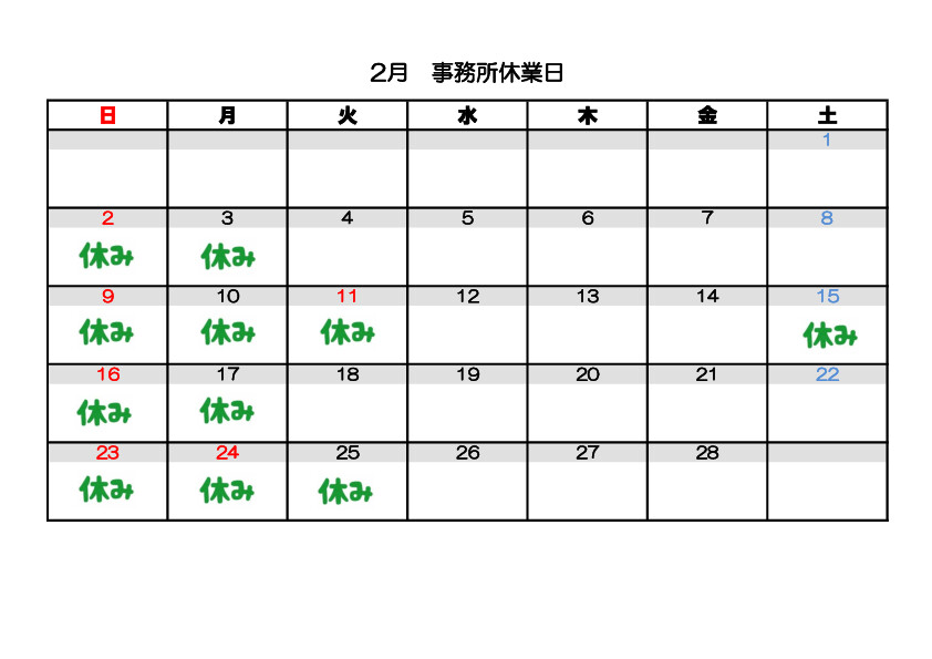 お休みカレンダー